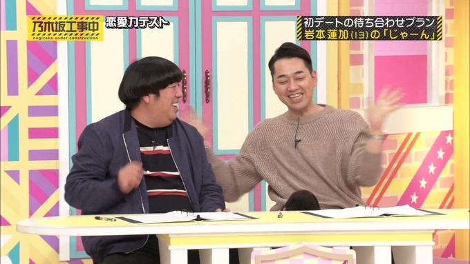 乃木坂工事中 恋愛模擬テスト⑮ (323)