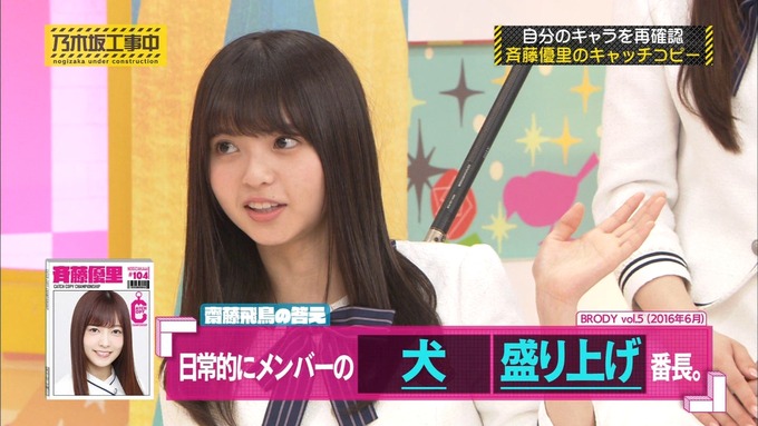 乃木坂工事中 キャッチコピー選手権 斉藤優里 (26)