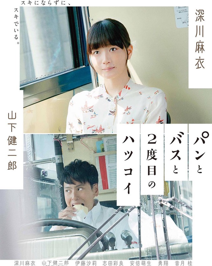 深川麻衣 初主演映画