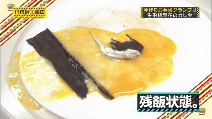 乃木坂工事中 お弁当グランプリ生田絵梨花① (27)