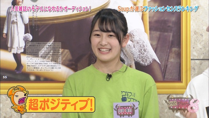 NOGIBINGO8 私服コーデ Soup (79)