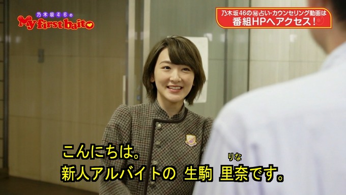 My first baito 生駒里奈① (8)