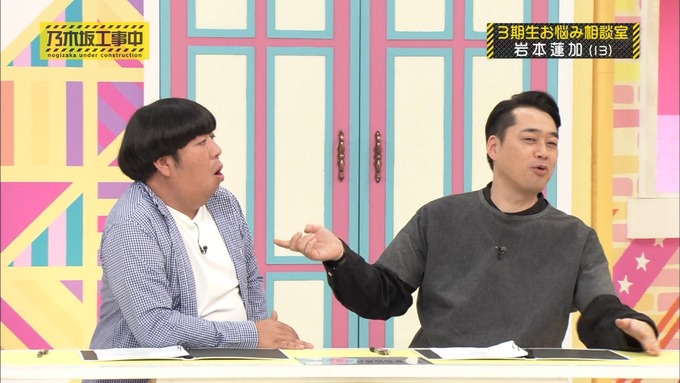 乃木坂工事中 3期生悩み相談 岩本蓮加 (59)