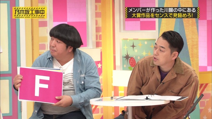 乃木坂工事中 センス見極めバトル④ (10)
