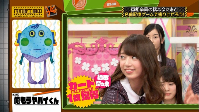 乃木坂工事中 橋本奈々未「ボードゲーム部」ナンジャモンジャ (116)