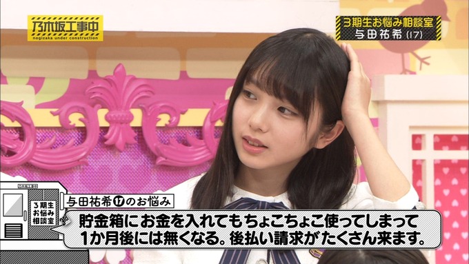 乃木坂工事中 3期生悩み相談 佐藤楓 (41)