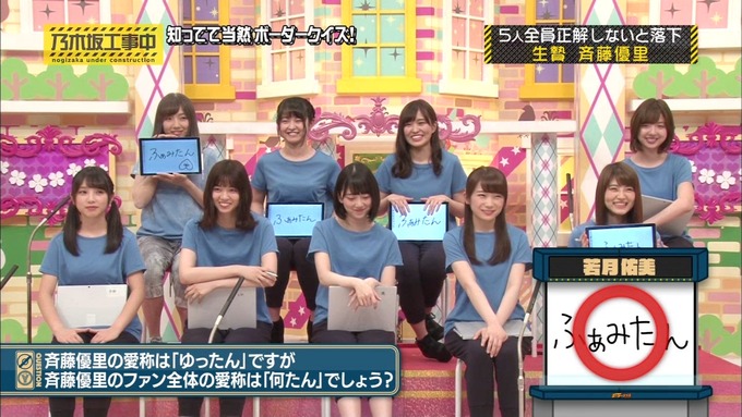 乃木坂工事中 ボーダークイズ⑦ (46)