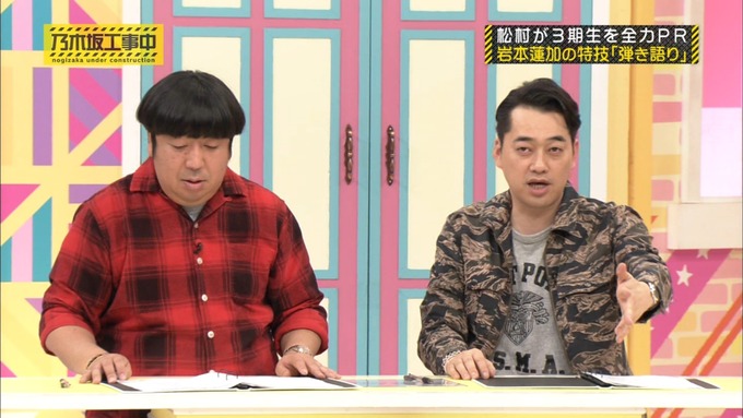 乃木坂工事中 松村沙友理が岩本蓮加を紹介 (250)