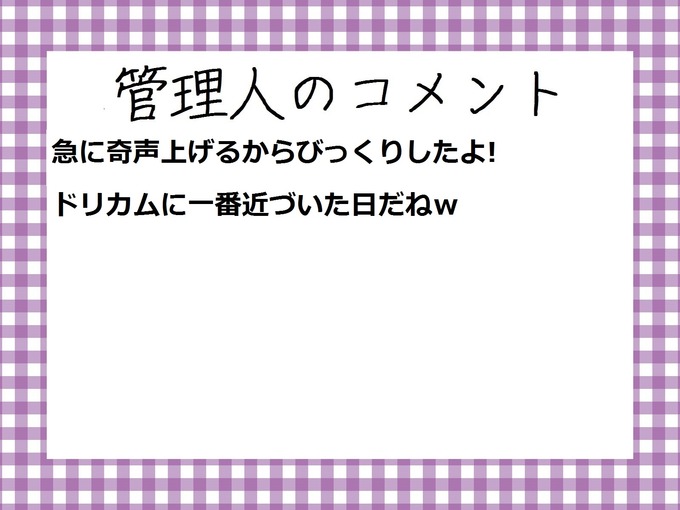 管理人のコメント 新内眞衣ANN0 ドリカム