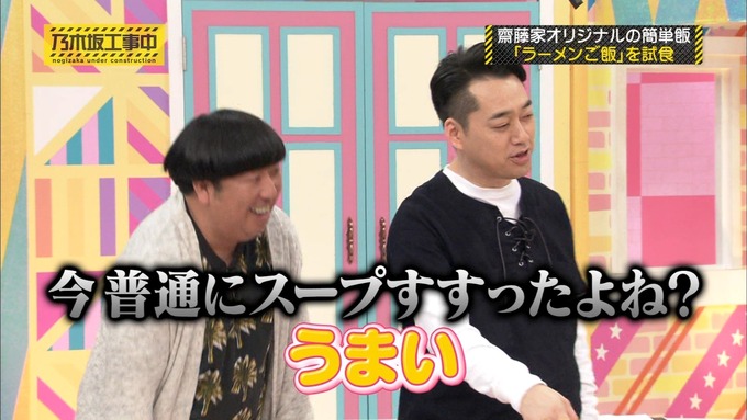 乃木坂工事中 我が家だけ? 齋藤飛鳥 (36)