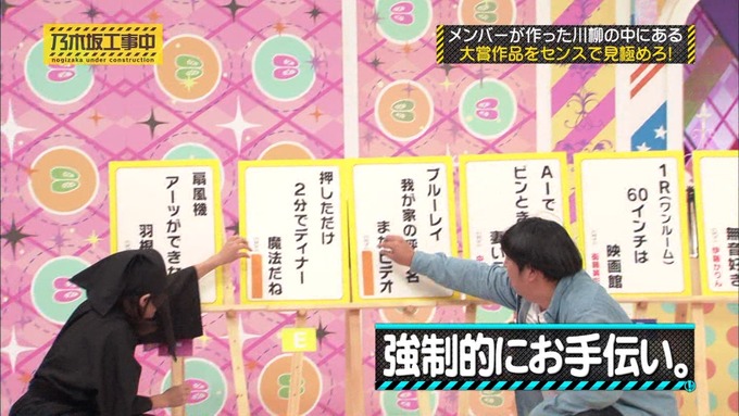 乃木坂工事中 センス見極めバトル④ (96)