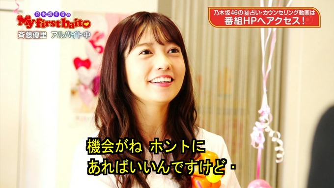 My first baito 斉藤優里③ (40)