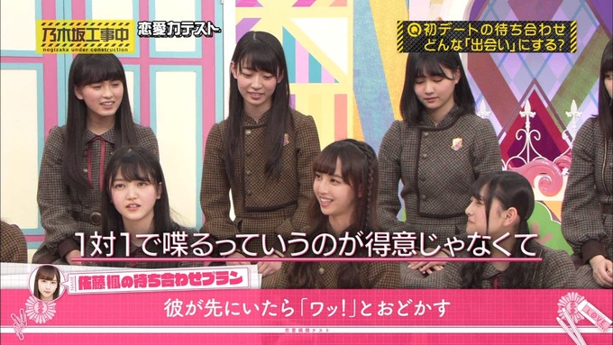 乃木坂工事中 恋愛模擬テスト⑰ (19)