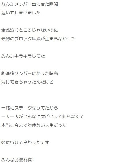 中田花奈 アンダーライブ感想 (3)