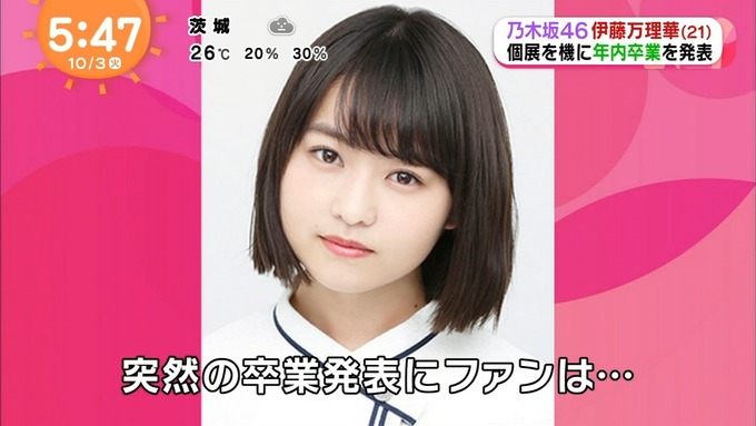 めざましテレビ 伊藤万理華 卒業 (12)