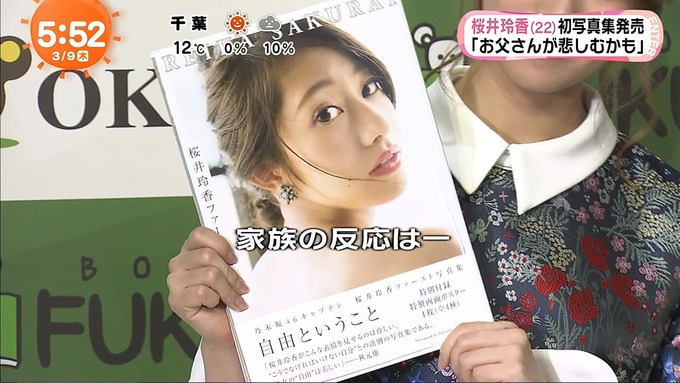 めざましテレビ桜井玲香 写真集 (11)