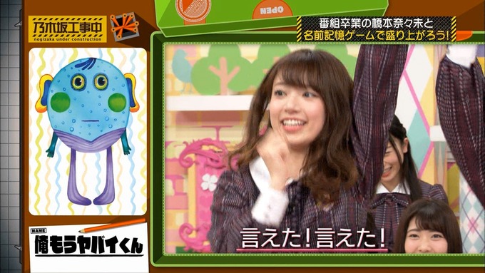 乃木坂工事中 橋本奈々未「ボードゲーム部」ナンジャモンジャ (112)