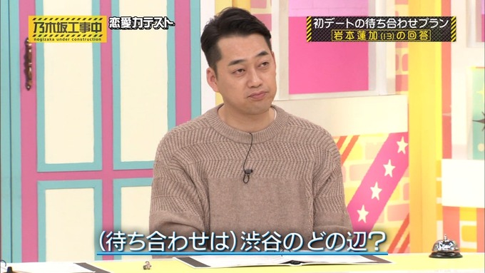 乃木坂工事中 恋愛模擬テスト⑮ (6)