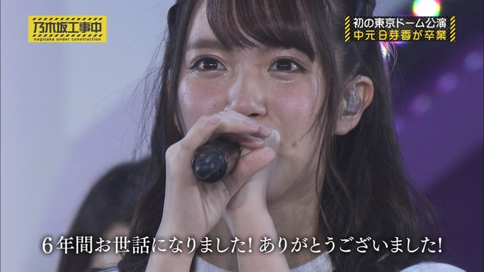 乃木坂工事中 中元日芽香卒業 (17)