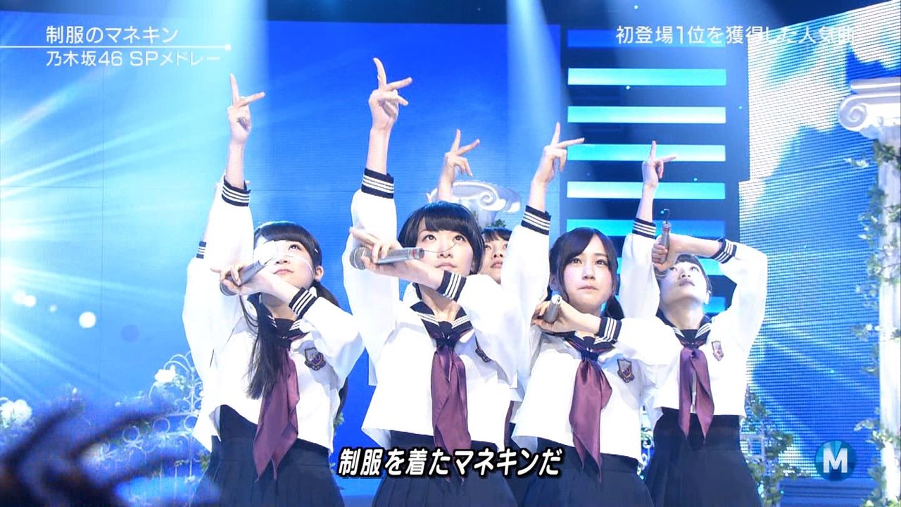 乃木坂46 mステで制服のマネキン 君の名は希望を披露 乃木坂46の道 乃木坂46 mステで制服のマネキン 君の名は希望を披露 乃木坂46の道