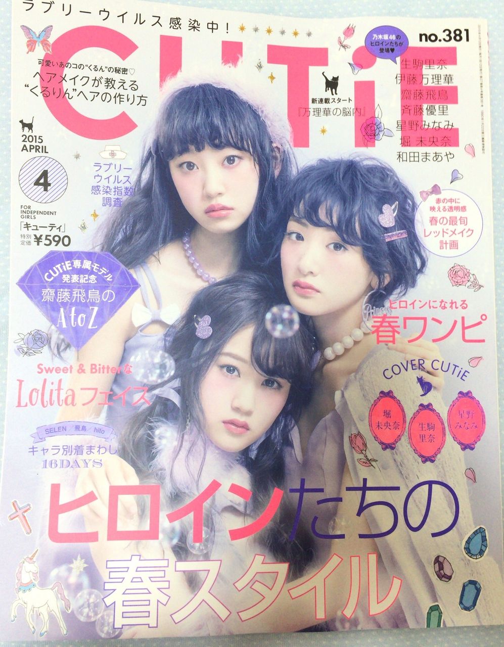 生駒里奈 堀未央奈 星野みなみが表紙のcutie4月号購入 乃木坂46の道 生駒里奈 堀未央奈 星野みなみが表紙のcutie4月号購入 乃木坂46の道