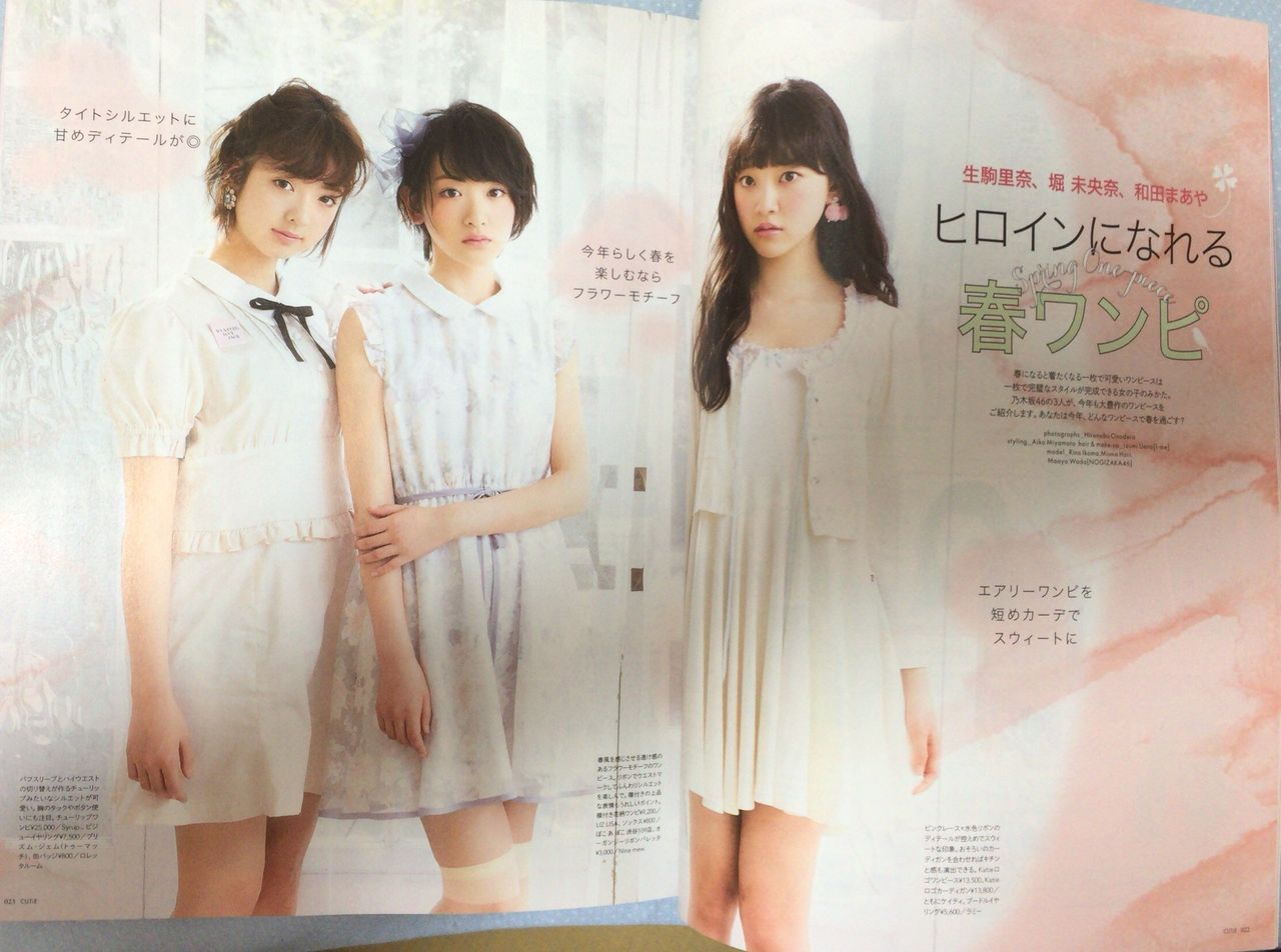 生駒里奈 堀未央奈 星野みなみが表紙のcutie4月号購入 乃木坂46の道