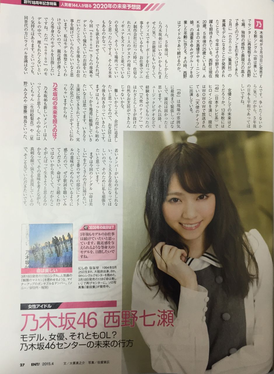 西野七瀬 生駒里奈が掲載されている 日経エンタテインメント 15年4月号 購入 乃木坂46の道 西野七瀬 生駒里奈が掲載されている 日経エンタテインメント 15年4月号 購入 乃木坂46の道
