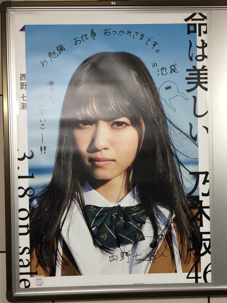 十福神全コンプ 乃木坂46 11thシングル 命は美しい 東京メトロ全駅ポスター一覧まとめてみました 乃木坂46の道 十福神全コンプ 乃木坂46 11thシングル 命は美しい 東京メトロ全駅ポスター一覧まとめてみました 乃木坂46の道