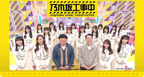 乃木坂工事中2