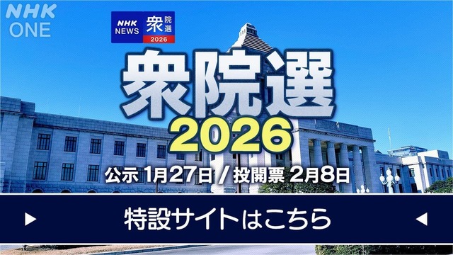 衆院選2026