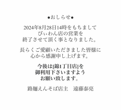 えんそば