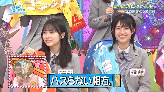 正源司陽子が天才的！【しょげこ】【日向坂で会いましょう】【日向坂46】