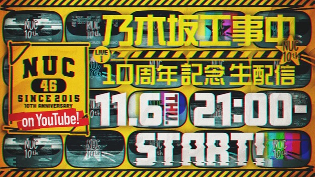 乃木坂工事中5