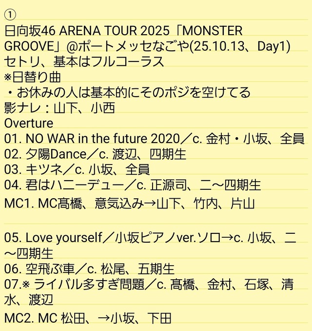 20251013_日向坂46_2