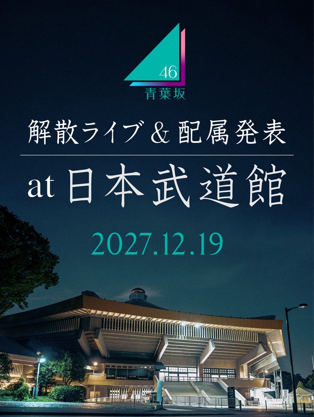 青葉坂46_8