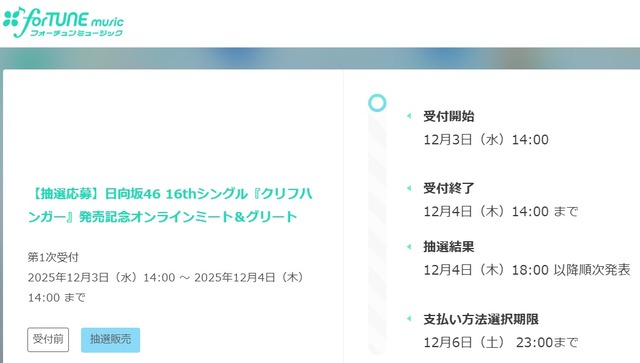 ミーグリ_日向坂46
