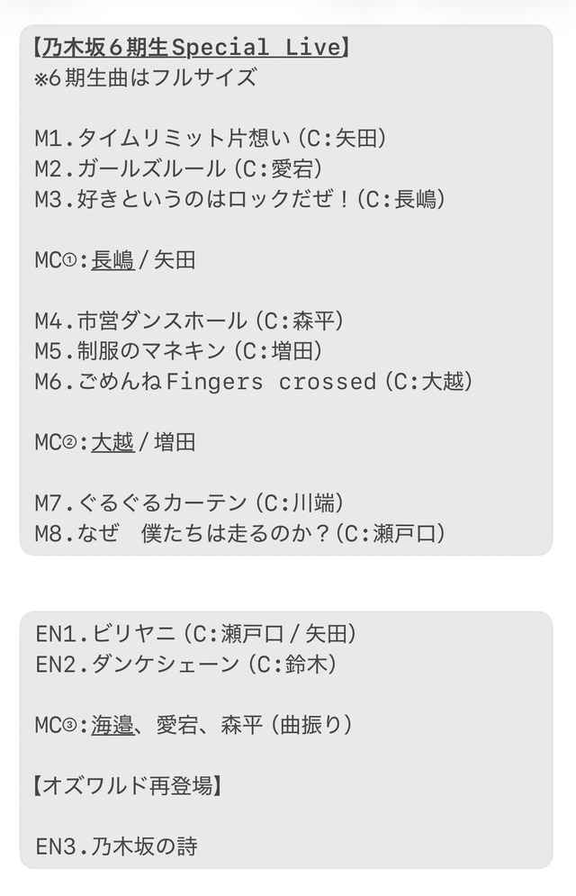 20260117_乃木坂スター誕生LIVE4