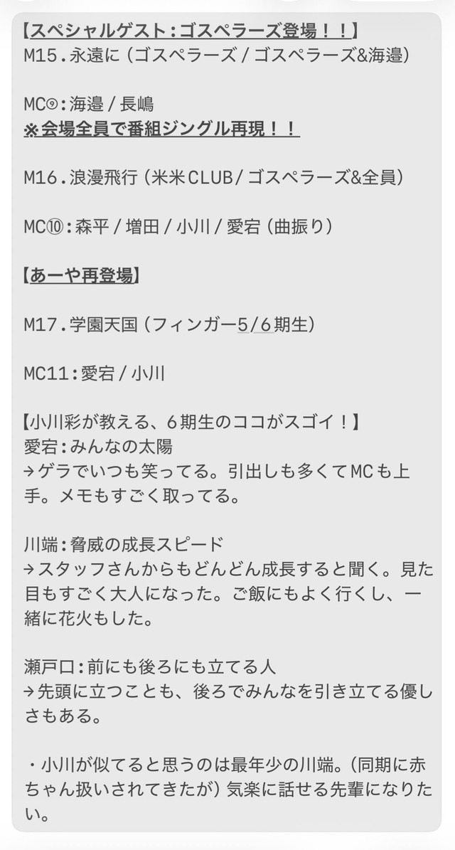 20260117_乃木坂スター誕生LIVE3