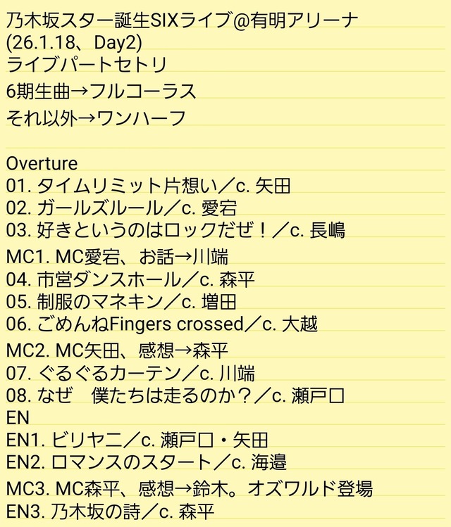 20260118_乃木坂スター誕生LIVE
