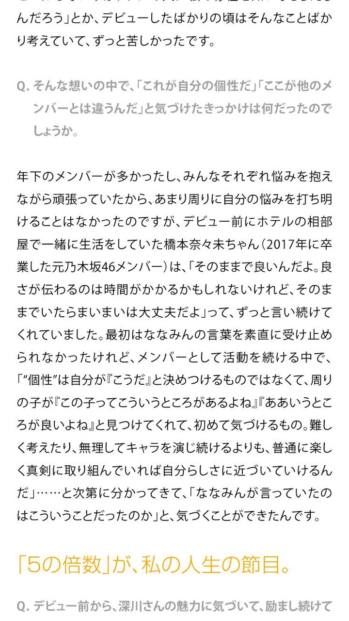 感動 橋本奈々未 まいまいはそのままでいいんだよ 深川麻衣に送った言葉が泣ける 乃木坂46まとめ 乃木りんく