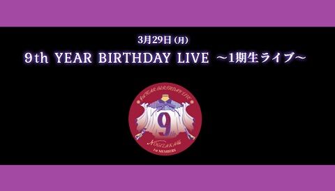 乃木坂46史上初の 1期生 の名を冠したコンサート 乃木坂46の全てを知る8名 楽しみです 乃木坂46 乃木坂46まとめ亭 乃木坂46史上初の 1期生 の名を冠したコンサート 乃木坂46の全てを知る8名 楽しみです 乃木坂46 乃木坂46まとめ亭