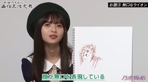 齋藤飛鳥作 無口なライオン がこちらw 乃木坂46 乃木坂46まとめ亭 齋藤飛鳥作 無口なライオン がこちらw 乃木坂46 乃木坂46まとめ亭