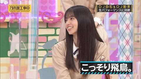 柔和な表情の飛鳥ちゃんがめっちゃ可愛い件 乃木坂46まとめ亭 柔和な表情の飛鳥ちゃんがめっちゃ可愛い件 乃木坂46まとめ亭