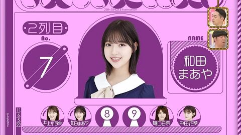 福神決定後の和田まあや応援スレの様子がこちら おめでとう 乃木坂46 乃木坂46まとめ亭