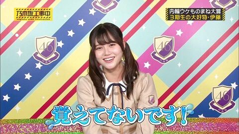 キメ顔てんこ盛りの伊藤 3期生の大好物 伊藤 www テロップwww 乃木坂46まとめ亭 キメ顔てんこ盛りの伊藤 3期生の大好物 伊藤 www テロップwww 乃木坂46まとめ亭