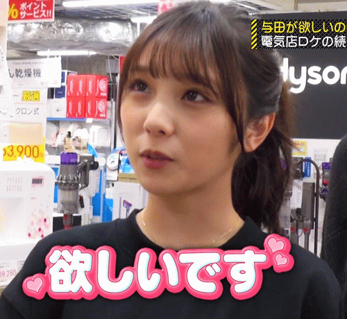 与田 欲しいです ww これは洗濯機買うしかないなw 乃木坂46 乃木坂46まとめ亭 与田 欲しいです ww これは洗濯機買うしかないなw 乃木坂46 乃木坂46まとめ亭