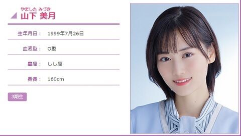 山下美月 4 25放送の番組で乃木坂46卒業生と共演 乃木坂46 乃木坂46まとめ亭