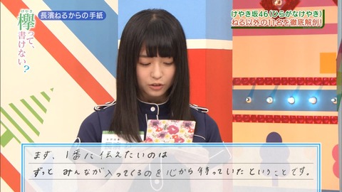 けやかけ150