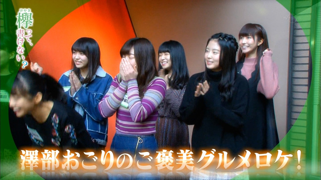 欅坂46 Opで小林由依にキスをしようとする織田奈那 久しぶりに軍曹モードを発動する守屋茜 欅って 書けない ご褒美ロケ 欅って 何 欅坂46まとめ 欅坂46 Opで小林由依にキスをしようとする織田奈那 久しぶりに軍曹モードを発動する守屋茜 欅って 書けない ご褒美ロケ 欅って 何 欅坂46まとめ