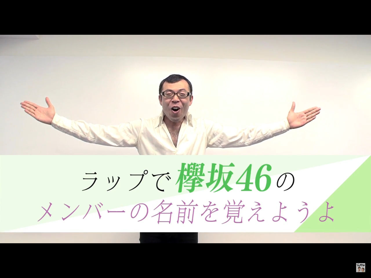 ジョイマンのメンバー紹介動画が面白いwww なななな なななな 織田奈那週７ Www 欅って 何 欅坂46まとめ